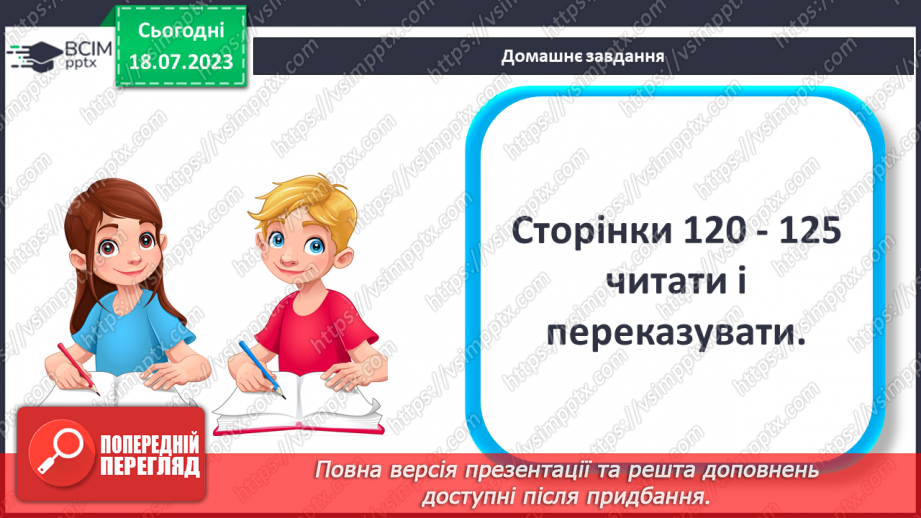 №024 - Етична поведінка.27