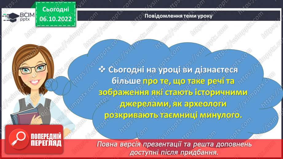 №08 - Речі та зображення які стають історичними джерелами. Як археологи розкривають таємниці минулого.3