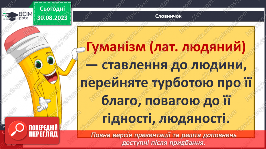 №02 - Добро і зло. Людяність. Справедливість та моральний вибір. У чому сутність справедливості.11