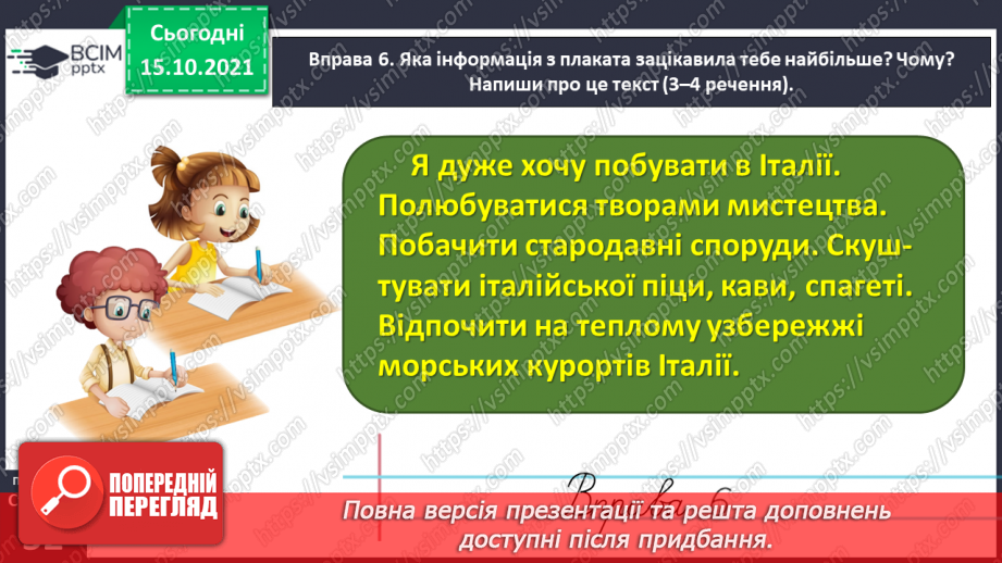 №034 - Спостерігаю за чергуванням голосних звуків під час відмінювання іменників22