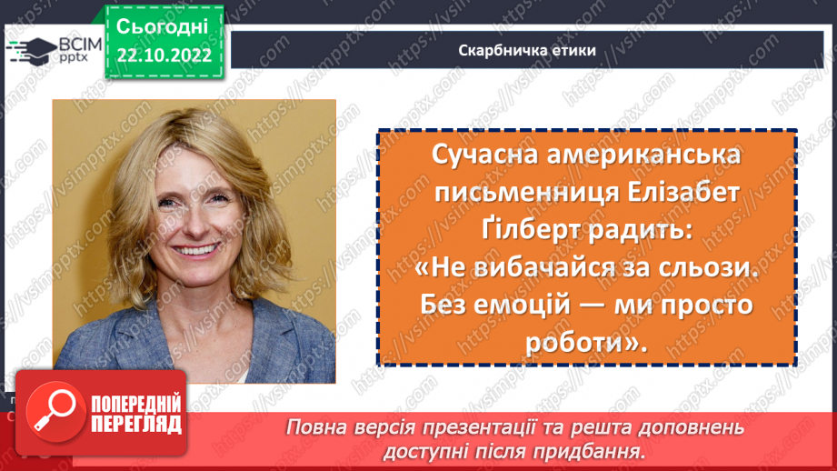 №10 - Емоції та почуття, їх значення в житті людини. Чому емоції та почуття важливі для людини?19