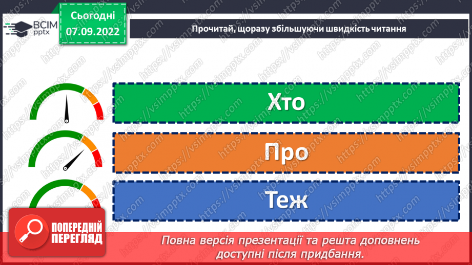 №016 - Як поети передають красу довкілля. Тетяна Корольова «Барвиста осінь». Створення тематичної «стіни слів». (с. 17)8