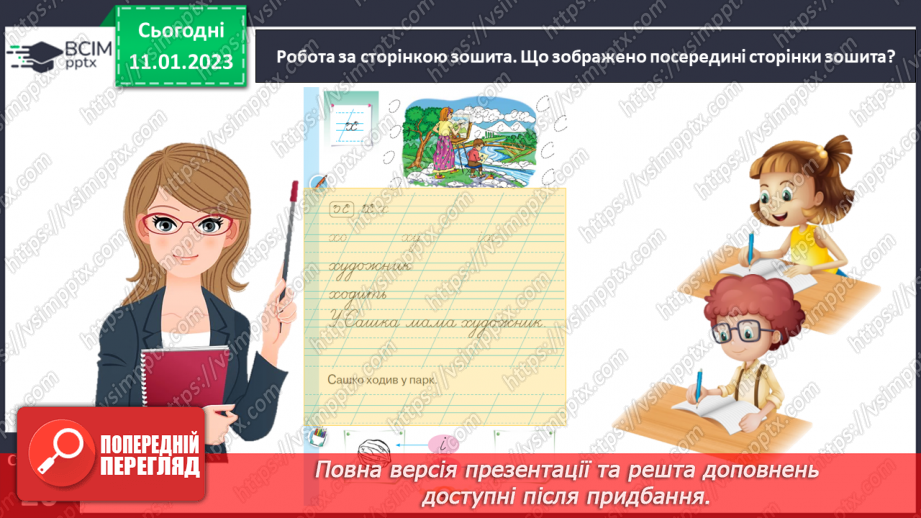 №0068 - Написання малої букви х, складів, слів і речень з вивченими буквами. Відновлення деформованих слів. Списування друкованого речення16 №0068 - Написання малої букви х, складів, слів і речень з вивченими буквами. Відновлення деформованих слів. Списування друкованого речення16