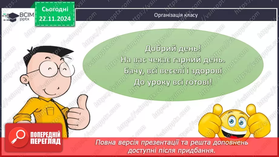 №038 - Розв’язування типових вправ і задач.1