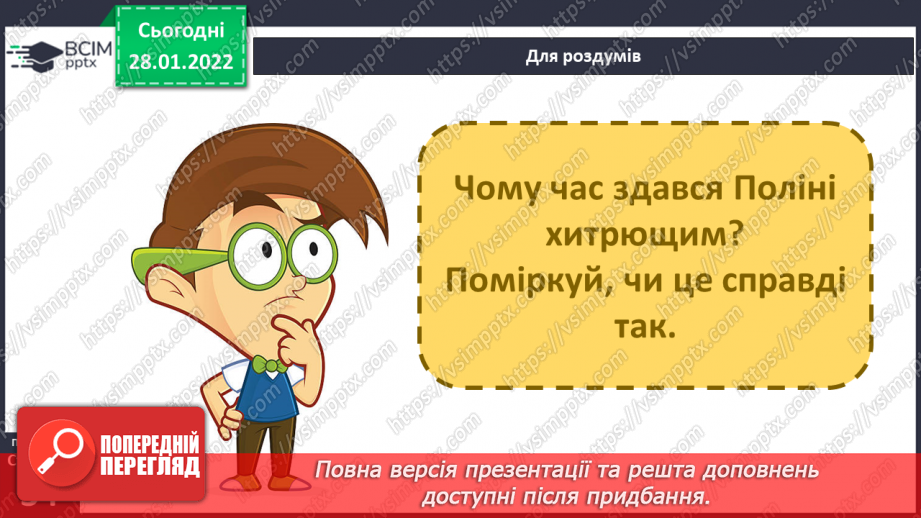 №061 - О. Касьян «Хитромудрий час»17 №061 - О. Касьян «Хитромудрий час»17