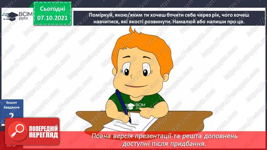 №022-23 - Червона книга України. Як мої сьогоднішні дії впливають на моє майбутнє?21 №022-23 - Червона книга України. Як мої сьогоднішні дії впливають на моє майбутнє?21