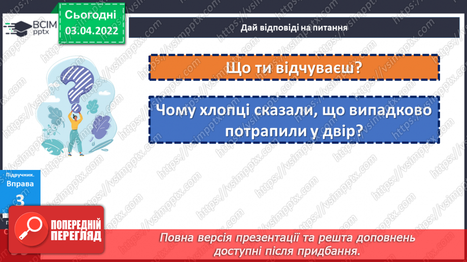 №140 - Уживання прислівників у мовленні15