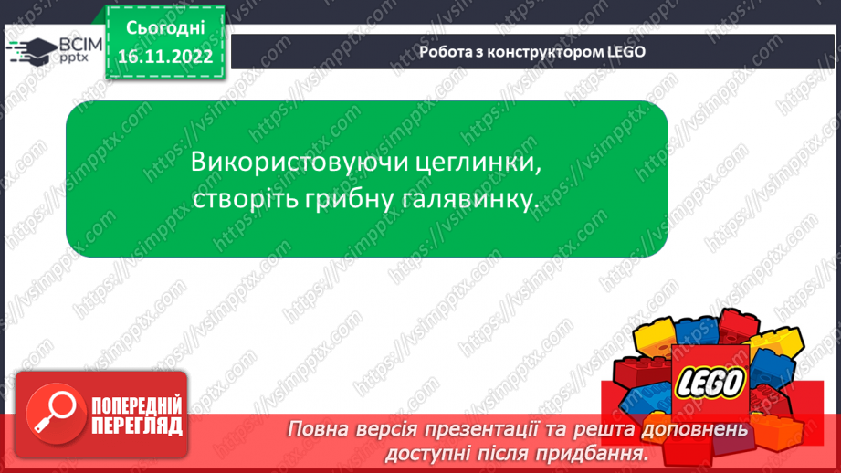 №114 - Письмо. Письмо малої букви г. Складання та записування слів із вивчених букв.17