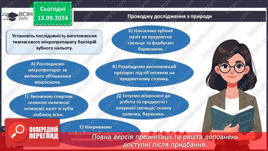 №11 - Узагальнення вивченого з теми «Клітина структурно-функціональна одиниця організмів. Прокаріоти».3