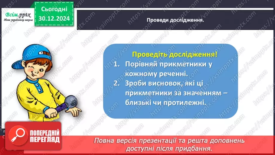 №064 - Добирай прикметники, протилежні за значенням.13 №064 - Добирай прикметники, протилежні за значенням.13