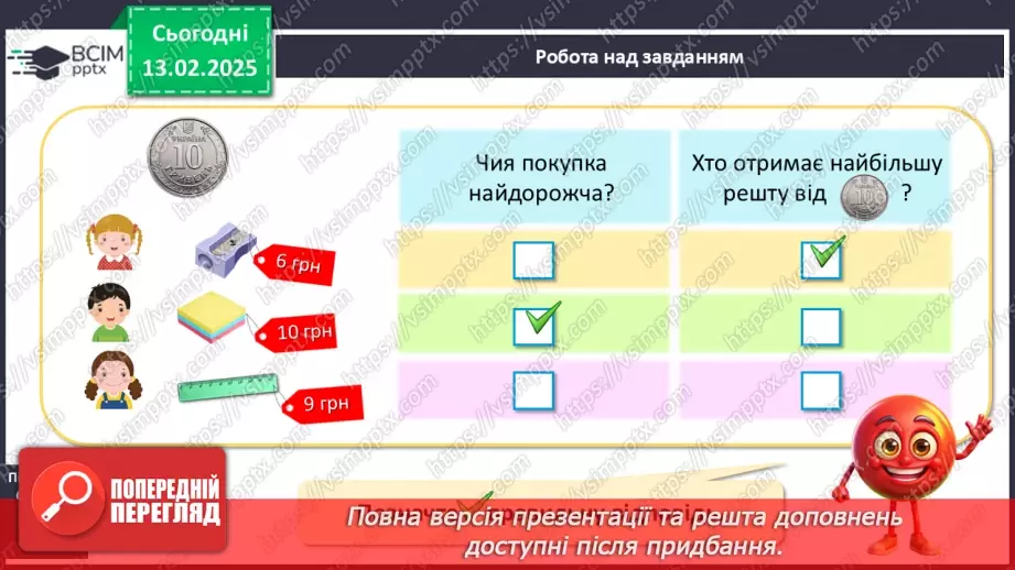 №089 - Розв’язування задач. Розв’язування проблемних завдань, в т. ч. сюжетні задачі.22