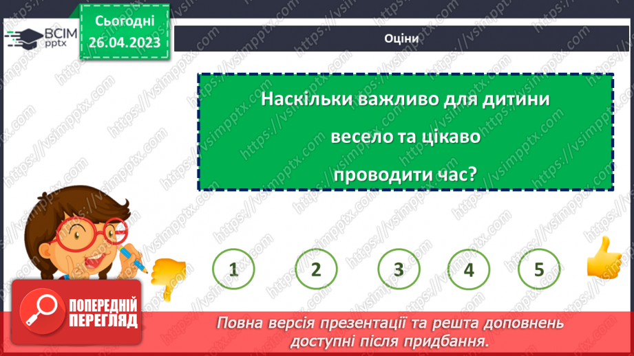 №0100 - Як провести безпечно та цікаво вільний час.32