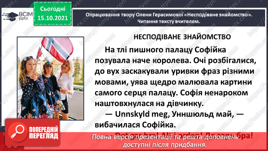 №034-35 - Олена Герасимова. «Еллісів та еллісівці. Українці в Норвегії» (Уривок з книжки)10 №034-35 - Олена Герасимова. «Еллісів та еллісівці. Українці в Норвегії» (Уривок з книжки)10