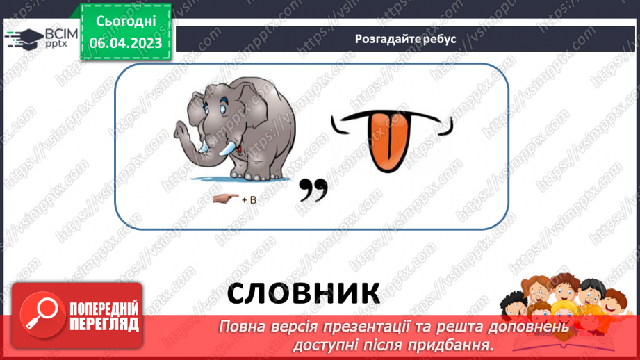 №115 - Повторення. Звуки і букви. Алфавіт. Наголос. Слово. Значення слова.5