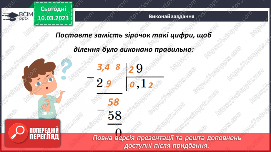 №131 - Особливі випадки ділення десяткових дробів на 0,1; 0,01; 0,01 і тд.17 №131 - Особливі випадки ділення десяткових дробів на 0,1; 0,01; 0,01 і тд.17