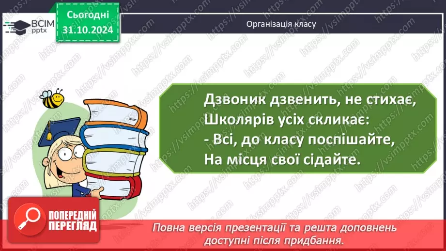 №21 - Новела «Останній листок» – гімн людині1