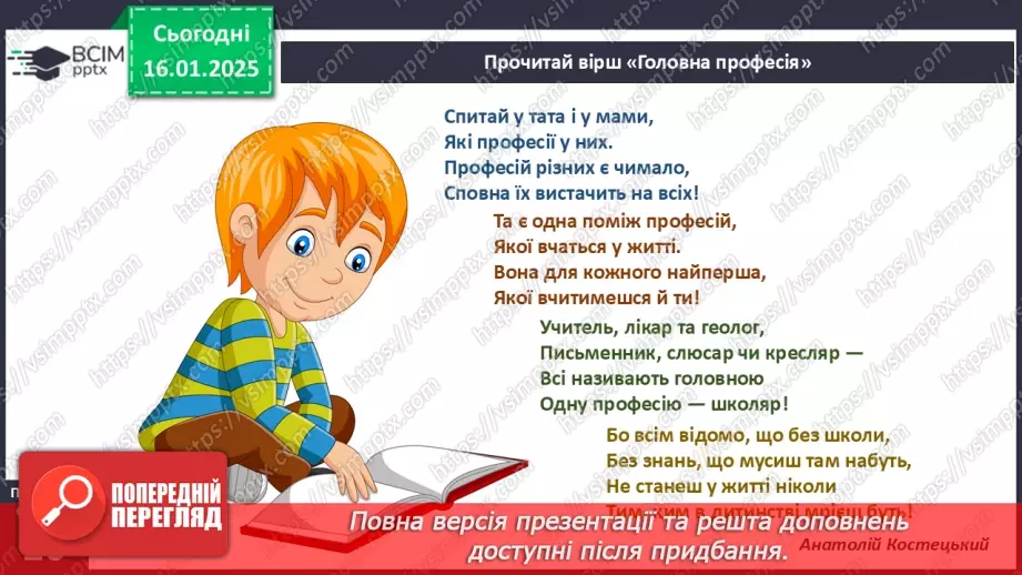 №057 - Творчі професії. Головна професія.14 №057 - Творчі професії. Головна професія.14