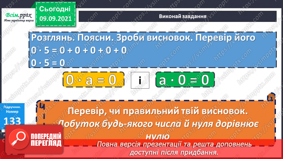 №017 - Особливі випадки множення і ділення. Задачі, що містять трійку взаємопов’язаних величин14