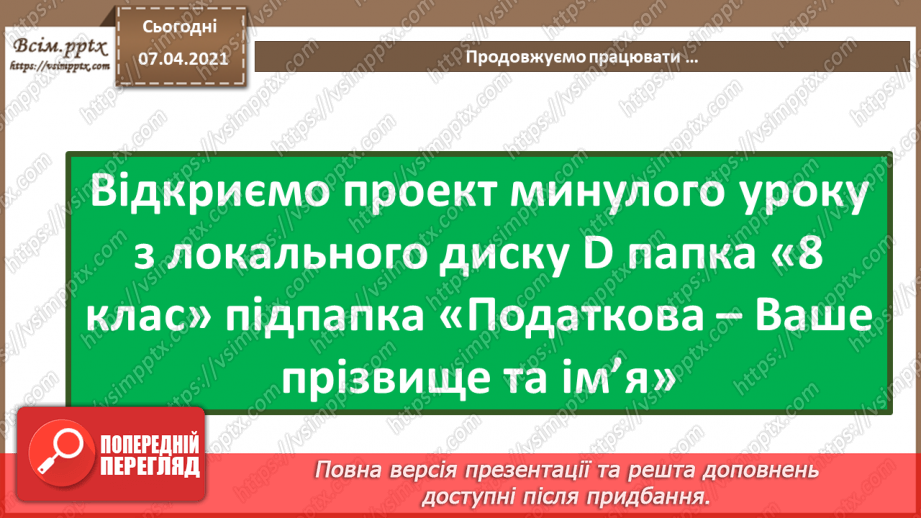 №53 - Елементи для введення даних: текстове поле, прапорець, випадаючий список3