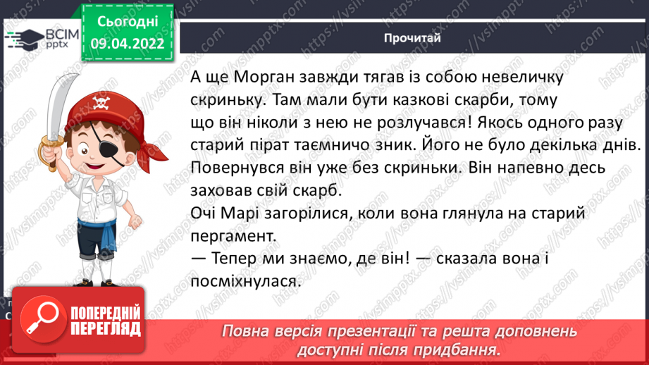№105 - Жульєтт Парашині – Дені та Олівер Дюпен «Банда піратів. Скарби пірата Моргана»14 №105 - Жульєтт Парашині – Дені та Олівер Дюпен «Банда піратів. Скарби пірата Моргана»14