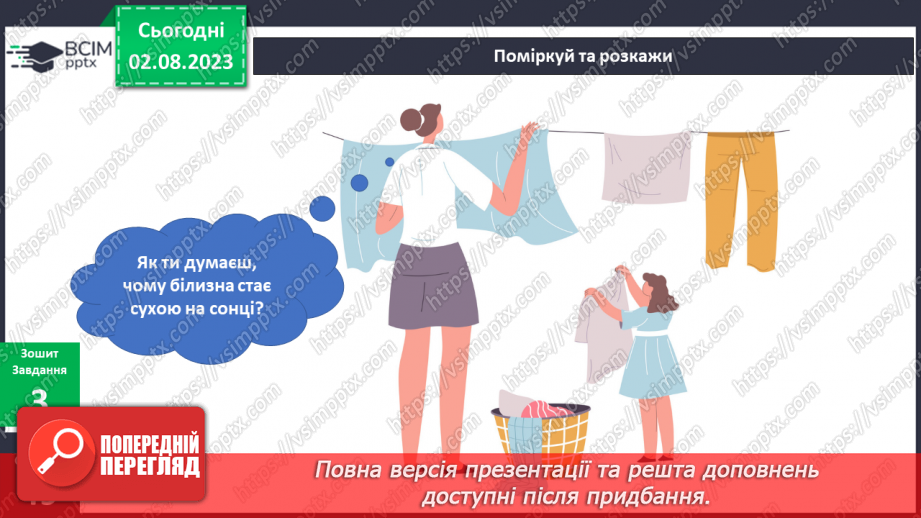 №069-70 - Вода у моєму домі. Я бережу воду18