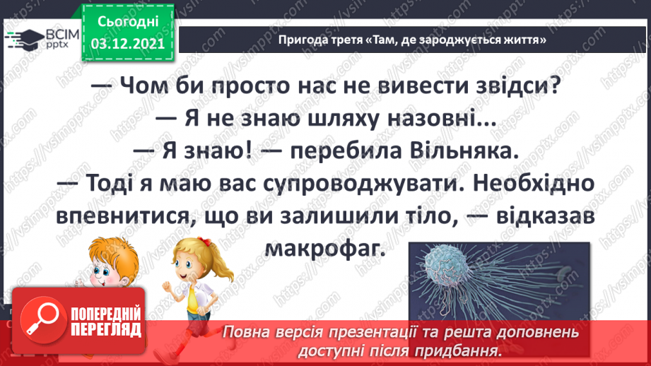№043 - Пригода третя. Там, де зароджується життя15 №043 - Пригода третя. Там, де зароджується життя15