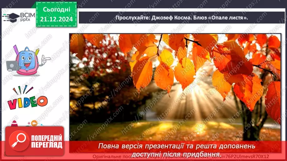 №017 - Джаз — мистецтво імпровізації33 №017 - Джаз — мистецтво імпровізації33
