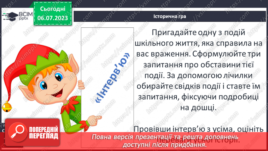 №023 - Міфи в історії. Усна історія27 №023 - Міфи в історії. Усна історія27