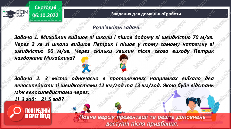 №039 - Задачі на рух22 №039 - Задачі на рух22