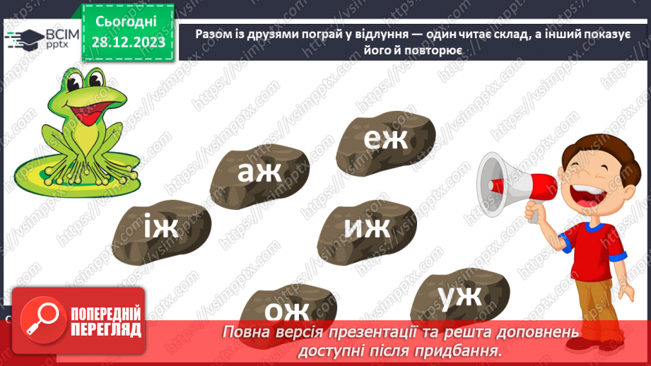 №125 - Велика буква Ж. Читання складів, слів, речень і тексту з вивченими літерами17 №125 - Велика буква Ж. Читання складів, слів, речень і тексту з вивченими літерами17