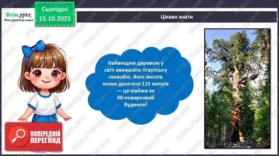 №09 - Виготовлення дерева із паперового пакета.10 №09 - Виготовлення дерева із паперового пакета.10
