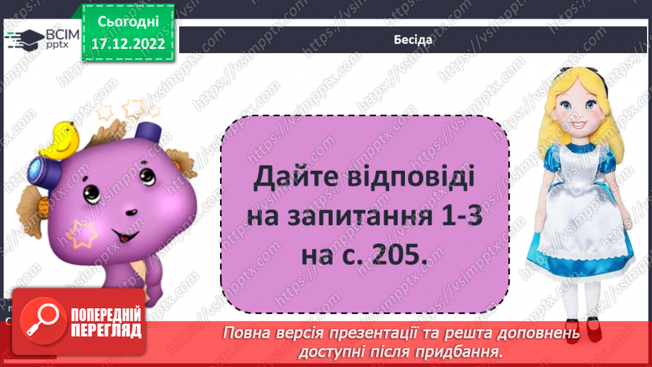 №36 - Льюїс Керролл «Аліса в Країні Див». Творча історія книги.11