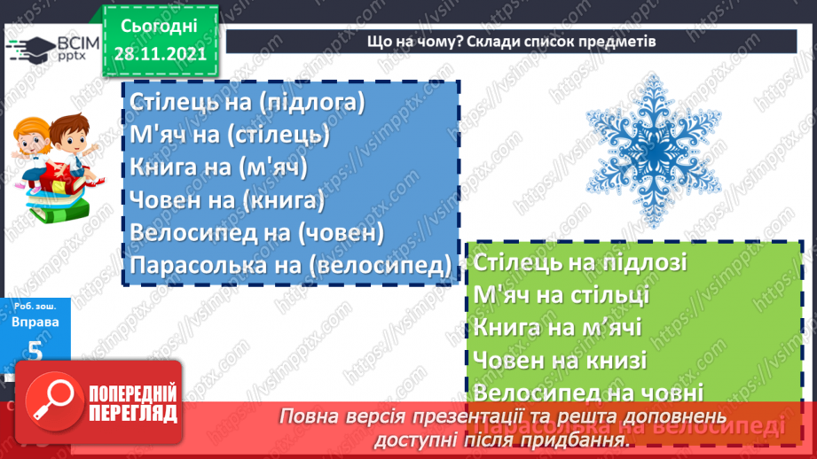 №070 - Місцевий відмінок іменника21 №070 - Місцевий відмінок іменника21