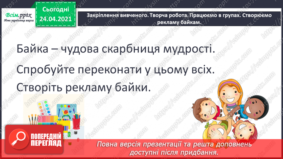 №151 - Питальні речення. Робота з дитячою книгою: байки.19