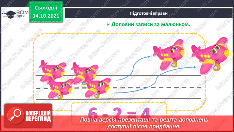 №033 - Поняття «задача». Складання й розв’язування задачі за ма¬люнком. Доповнення рівностей і нерівностей3 №033 - Поняття «задача». Складання й розв’язування задачі за ма¬люнком. Доповнення рівностей і нерівностей3