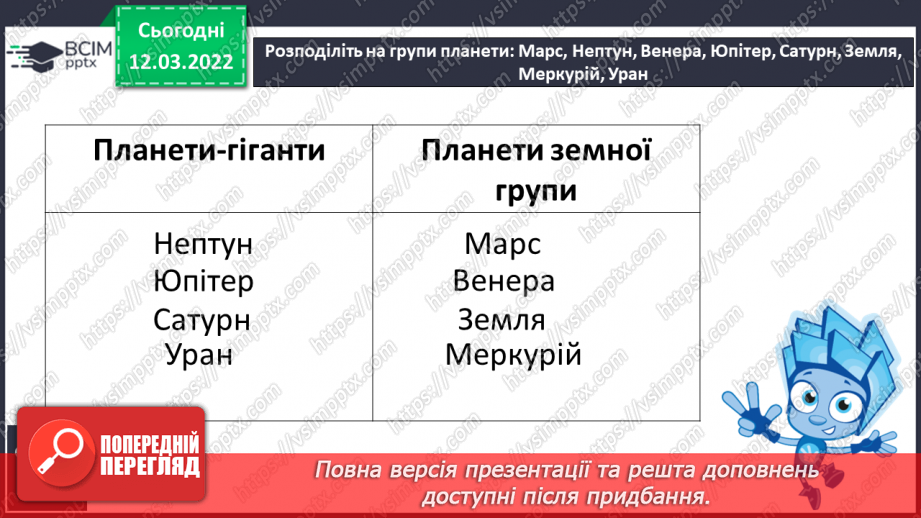 №074 - Таємниці планет земної групи17 №074 - Таємниці планет земної групи17