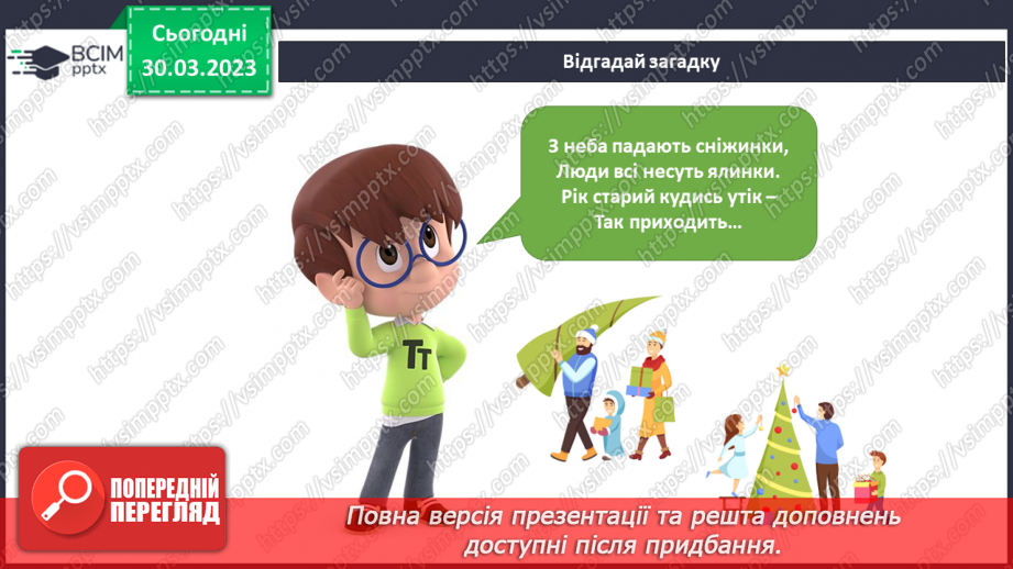 №090 - Родинні свята і традиції. Святкування Дня сім’ї.6 №090 - Родинні свята і традиції. Святкування Дня сім’ї.6