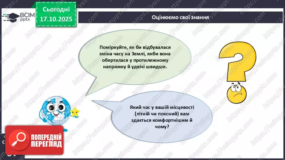 №17 - Система відліку часу.28 №17 - Система відліку часу.28