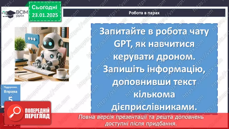 №060 - Дієприслівник як особлива форма дієслова16