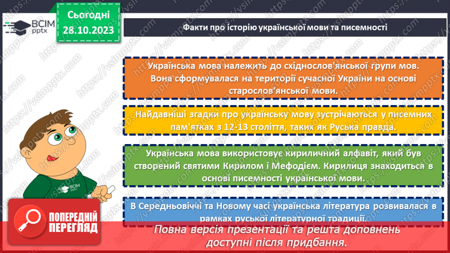 №10 - День української мови та писемності. Мовний ландшафт України: від діалектів до літературної мови.5