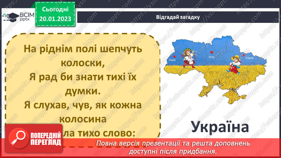 №058 - Як Україна стала незалежною. Конституція України4 №058 - Як Україна стала незалежною. Конституція України4