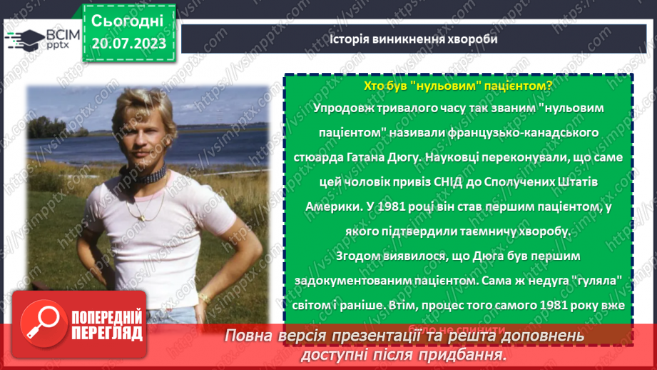 №17 - Обери життя. Подолання стереотипів та захист від СНІДу в майбутньому.20
