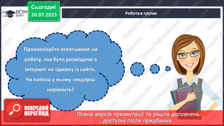 №20 - Рівні можливості, різні таланти. Тиждень гендерної рівності.22 №20 - Рівні можливості, різні таланти. Тиждень гендерної рівності.22