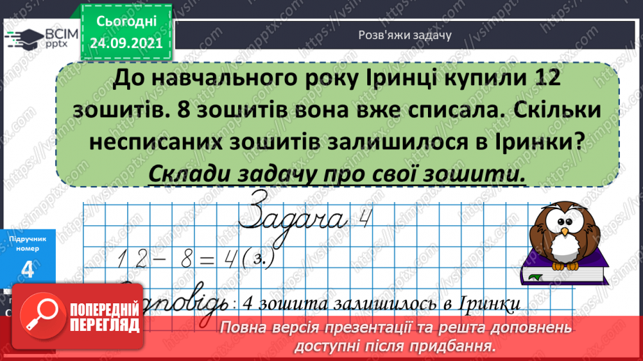 №021 - Вирази на дві дії. Читання числових виразів, рівностей і нерівностей. Розв’язування задач11