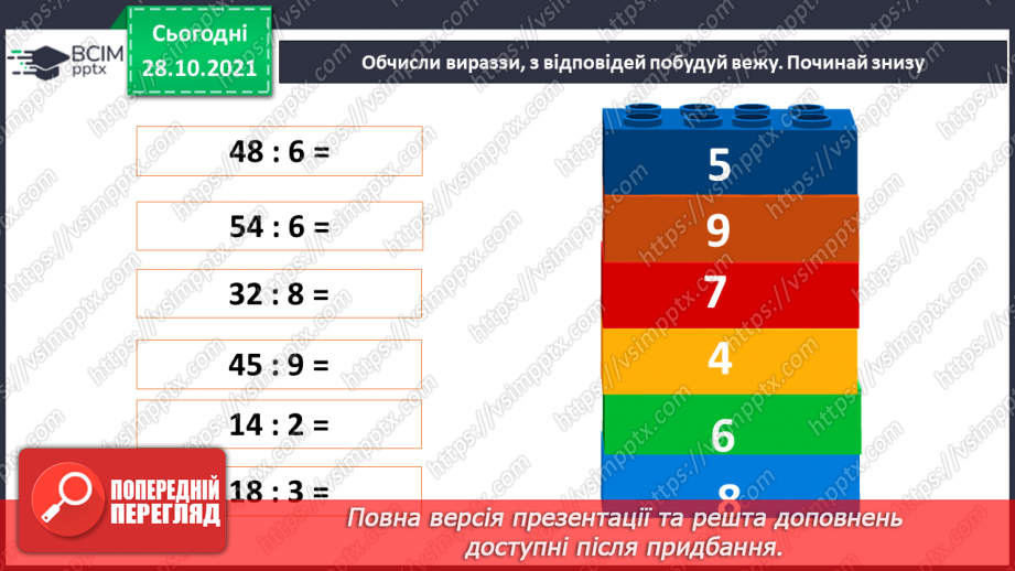 №053 - Розв’язування рівнянь. Записування чисел у вигляді суми розрядних доданків. Розв’язування задач4