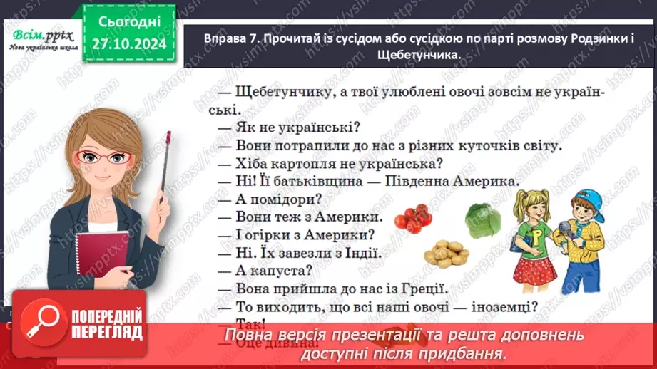 №037 - Об’єднуй слова в групи за певною ознакою.20