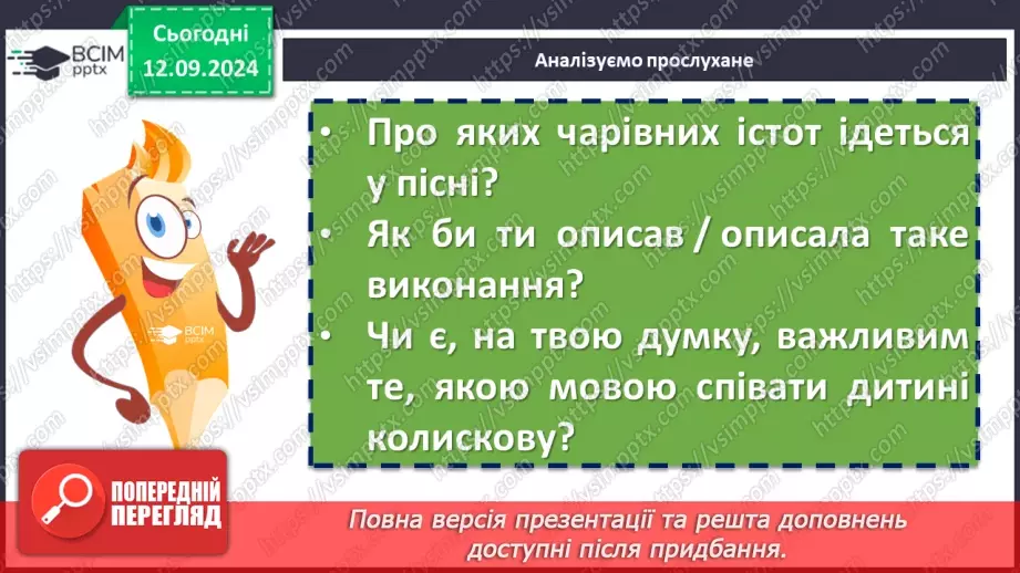 №08 - Народні колискові пісні. «Ой ти, коте, коточок», «Ой ну, люлі, дитя, спать»14