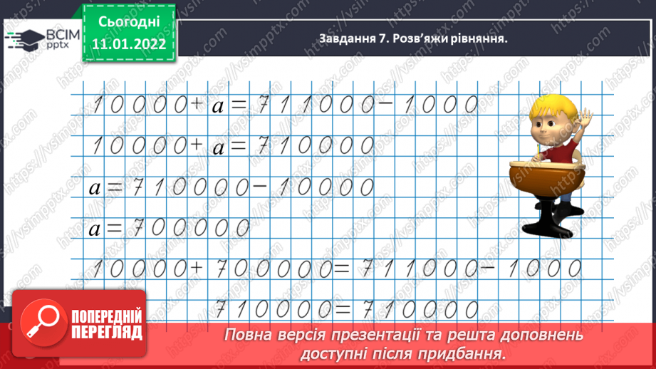 №088 - Множимо багатоцифрове число на одноцифрове письмово20 №088 - Множимо багатоцифрове число на одноцифрове письмово20