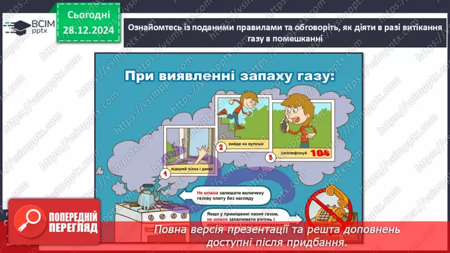 №054 - Правила користування газовою плитою17