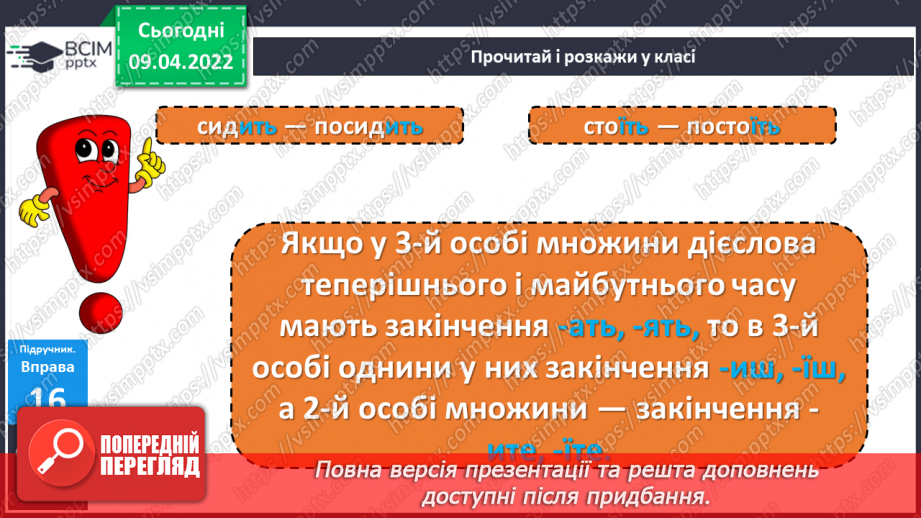 №107 - Навчаюся писати закінчення дієслів 3-ї особи однини і множини теперішнього і майбутнього часу.7